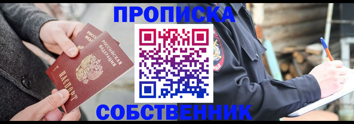прописка в Димитровграде