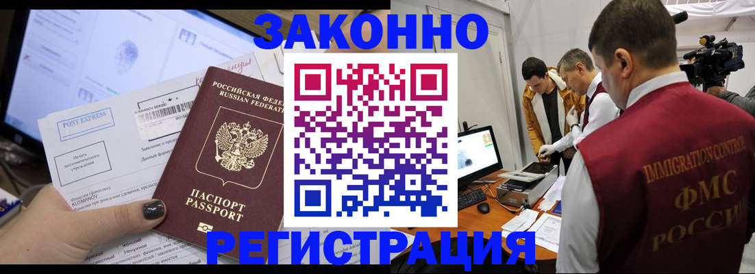 прописка регистрация в Димитровграде