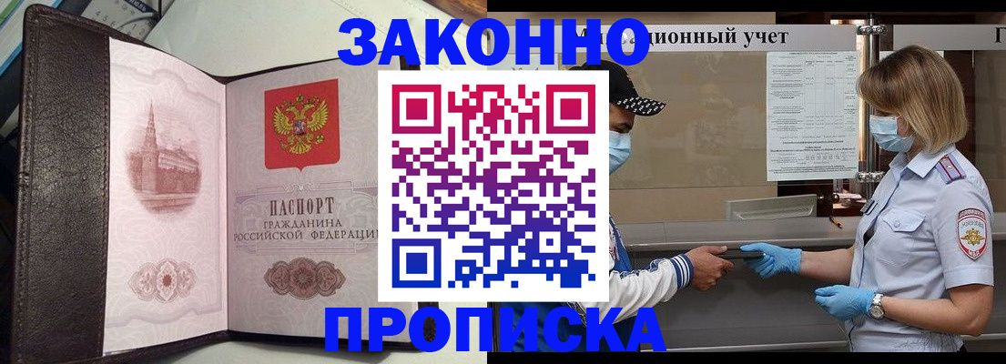 прописка гарантия в Димитровграде